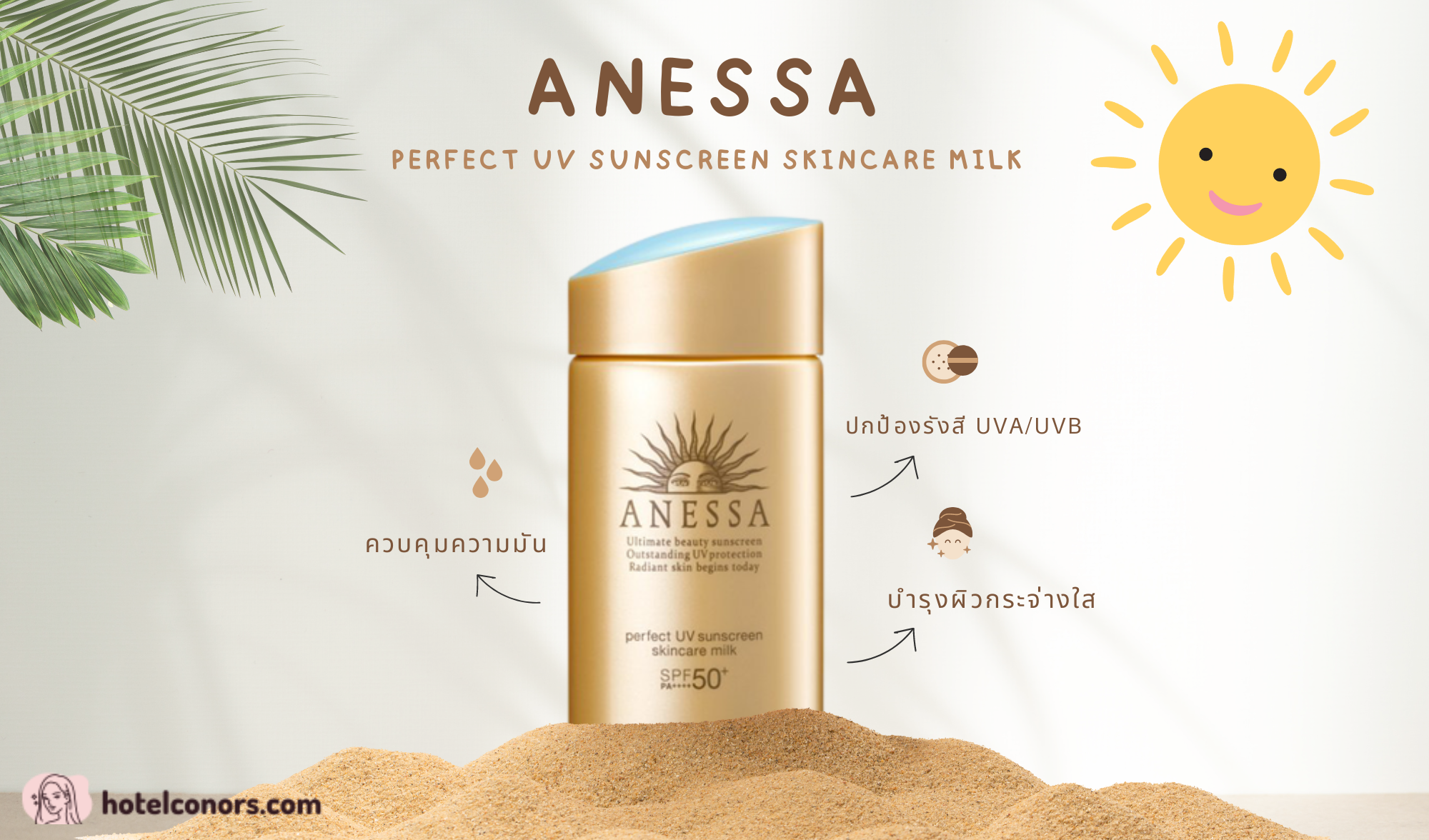 รีวิว Anessa Perfect UV Sunscreen Skincare Milk SPF50+ PA++++